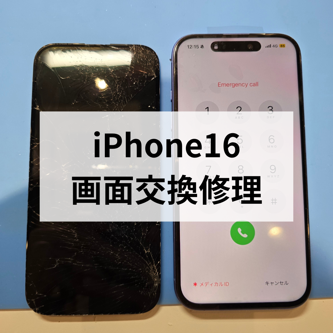 【福岡市中央区】iPhone16画面交換修理ならスマホ修理工房天神地下街店へ！